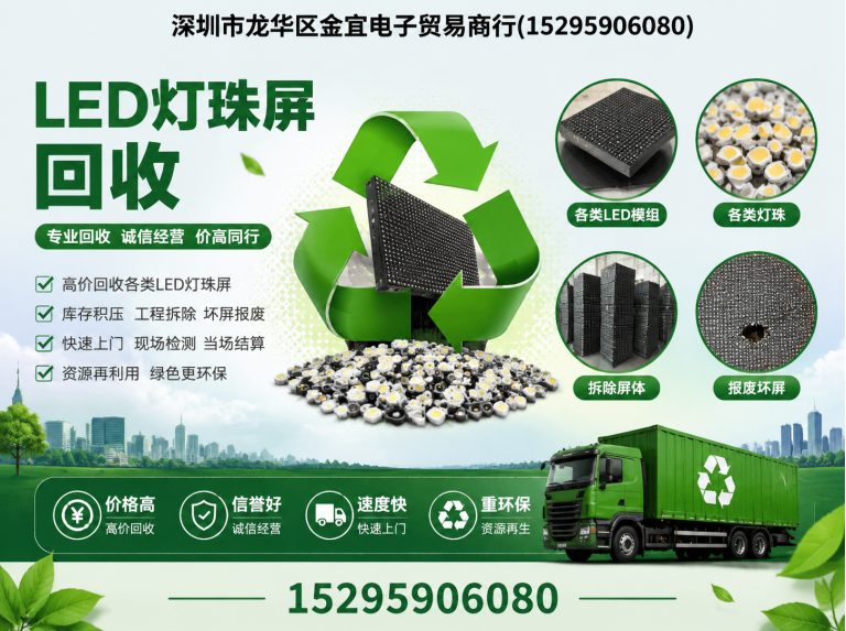 罗湖区LED灯珠屏回收展示图
